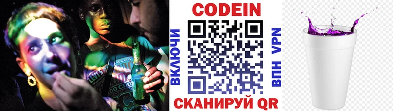 Codein напиток Lean (лин)  Кашин 